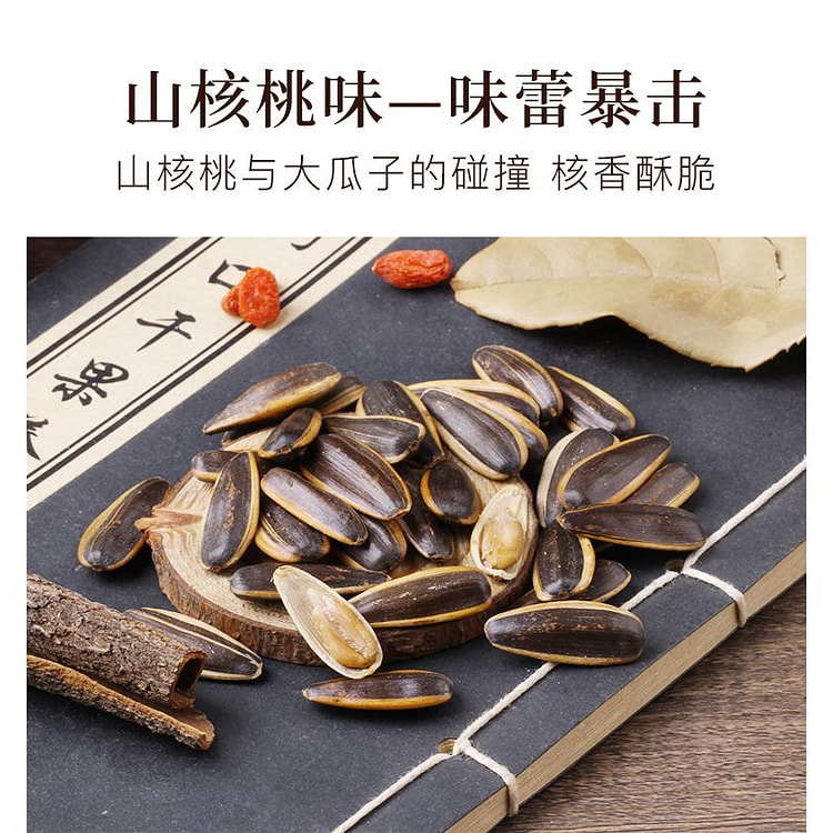 老街口山核桃味瓜子零食500g/袋