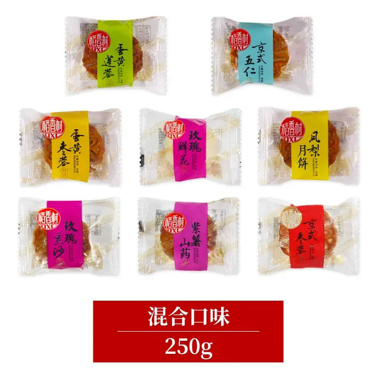 稻香村 迷你月饼混合味250g* 250 克