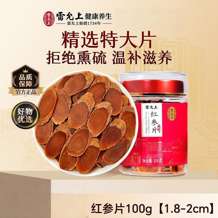 雷允上红参片大片长白山原产100g 100 克