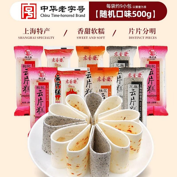 老香斋云片糕老字号零食软糯桃片糕500g随机混合