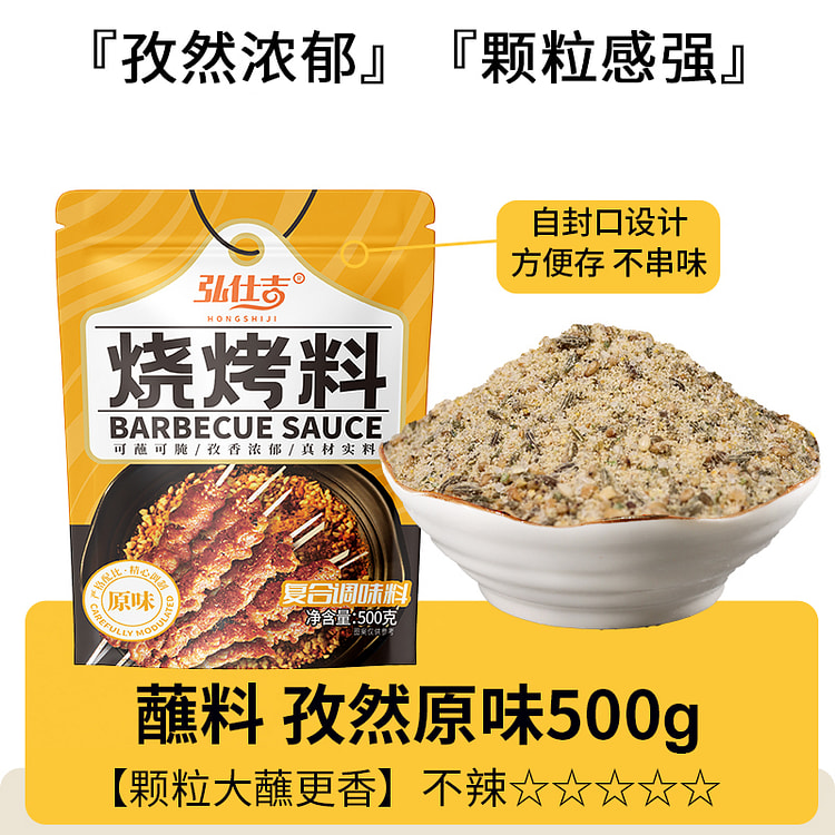 弘仕吉烧烤调料万能孜然500g*1袋