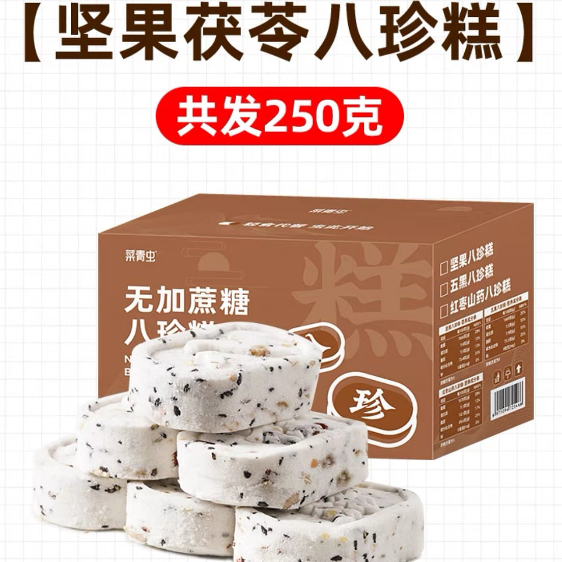 Gorgon Euryale Seed, Nut and Poria Cocos Cake 250 g