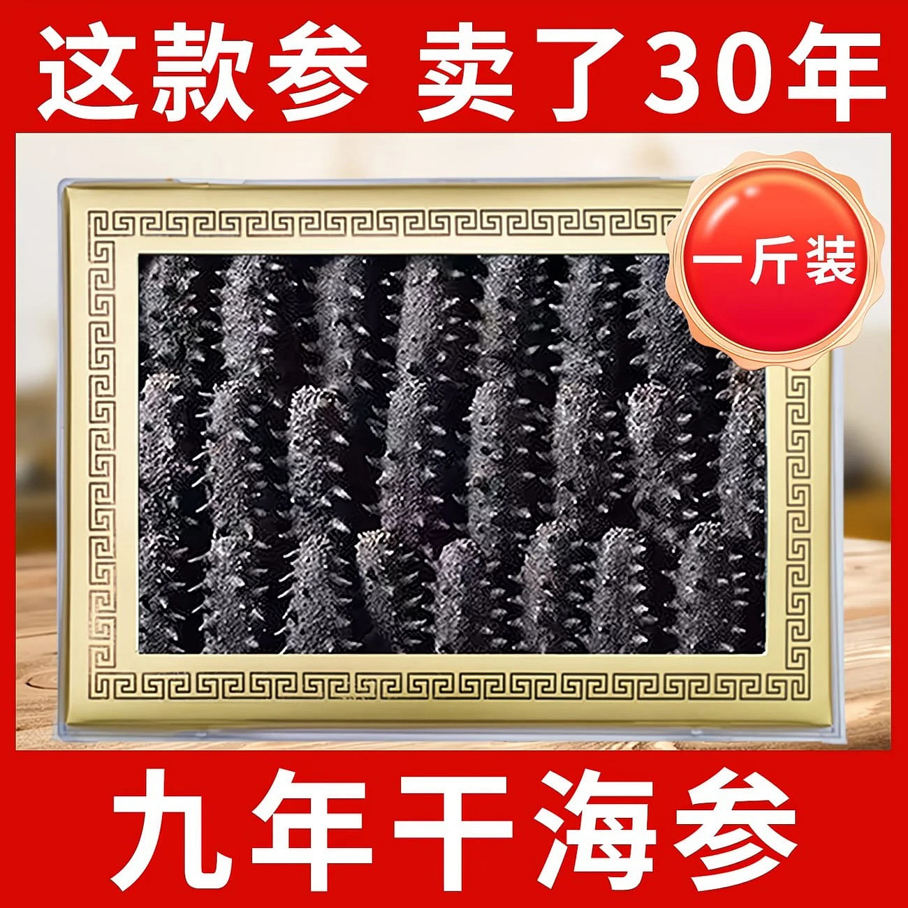 500g of 9-year-old dried sea cucumber from Dalian 1 pack
