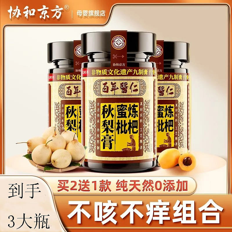 Hip Wo Jing Fong Pei Pa Koa Autumn Pear Cream 300g*3 bottles 900 g