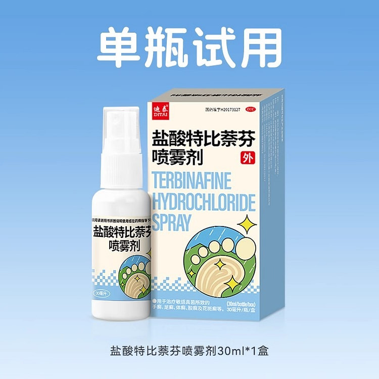 迪泰  脚气止痒脱皮杀菌脚臭盐酸特比萘芬喷雾治脚痒真菌感染水泡烂脚丫   30ml/瓶