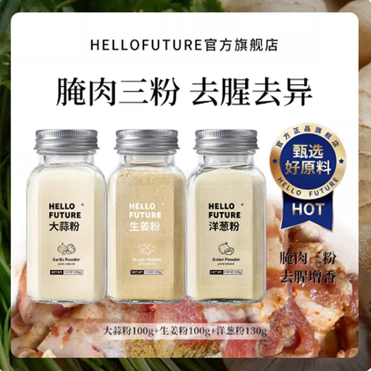 腌肉三粉大蒜粉100g生姜粉100g洋葱粉130g 330 克
