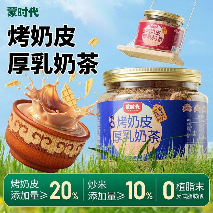 Inner Mongolia specialty sweet milk tea dairy prod 350 g