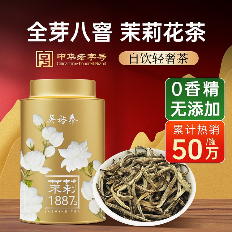 Wu Yutai Jasmine 1887 Full Sprout Eight Scents 120 g