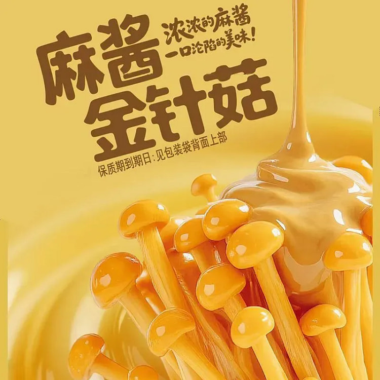 麻酱金针菇不辣小包装开袋即食12g*10袋 120 克
