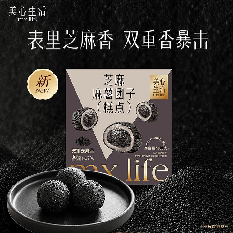Hong Kong Maxim's Black Sesame Mochi Dessert 100 g