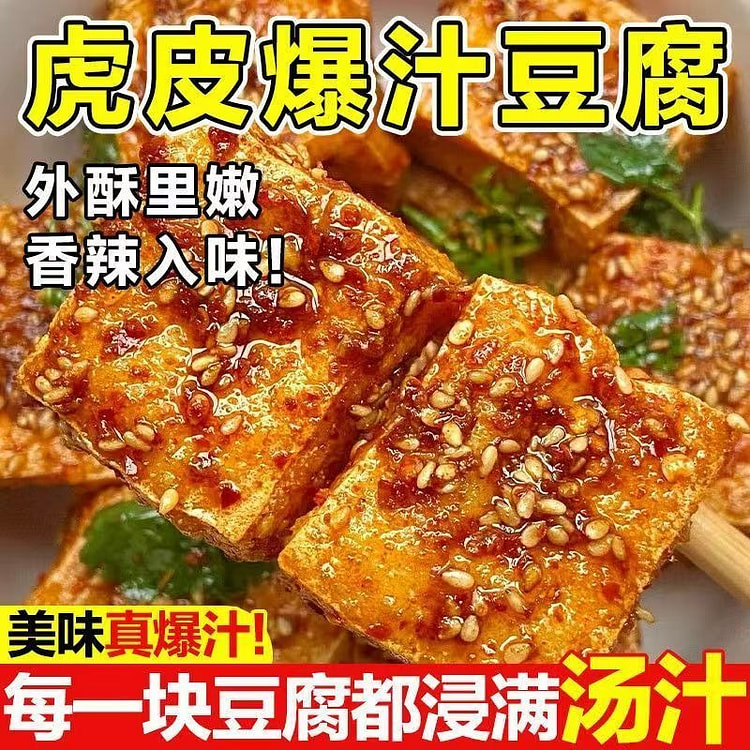 湖南特产虎皮爆汁豆干豆腐泡香辣条零食100g*2袋 200 克