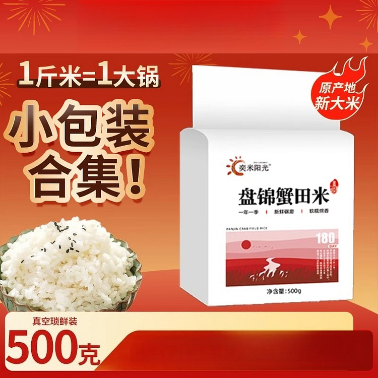 Liaoning Panjin Crab Field Rice 500g*1 pack