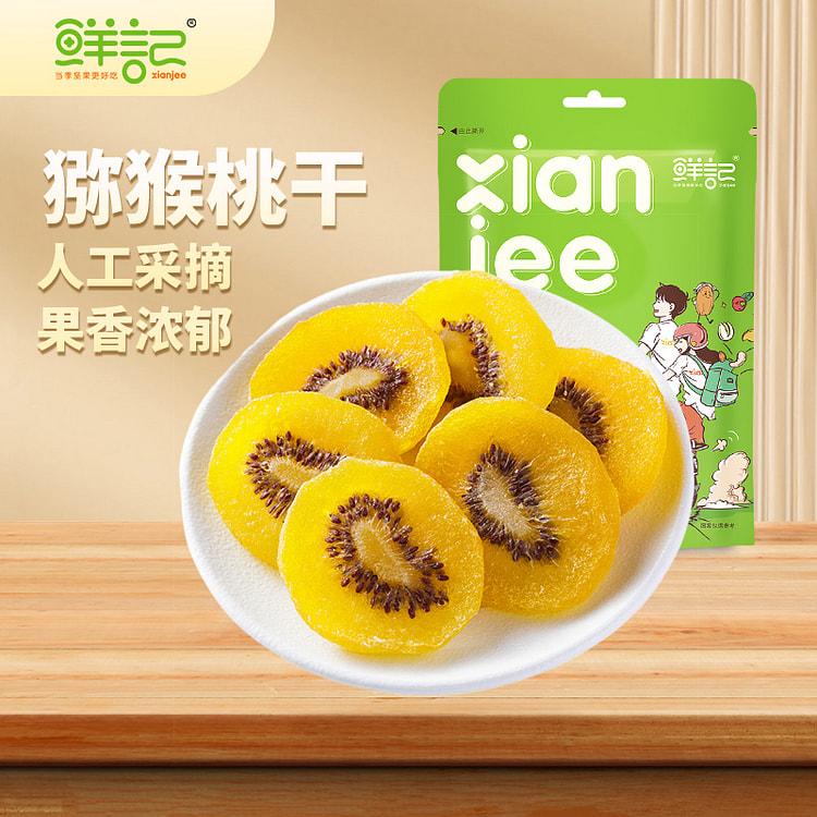 鲜记黄心猕猴桃干奇异果脯干零食250g*1袋