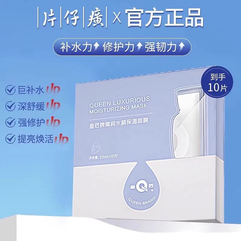 10 pieces of Pianzhaihuang Zhenrun Moisturizing Ma 1 box