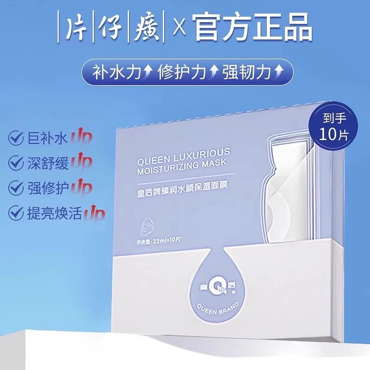 片仔癀 臻润保湿面膜 补水滋润肌肤贴片面膜10片
