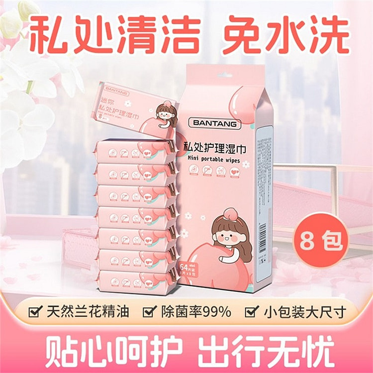 粉色私处护理湿巾 卫生湿巾 私护女性杀菌清洁湿厕纸 1 盒