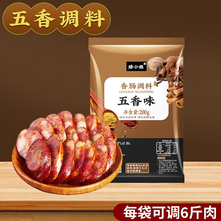 香肠调味料 五香味 甜香不辣1袋 200 克