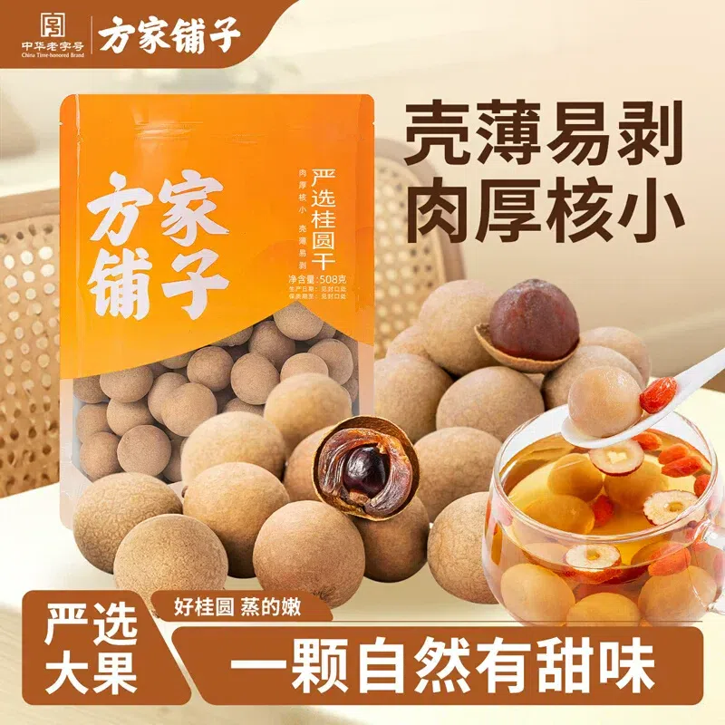 Fangjia Puzi Dried Longan 508g*1 bag 508 g