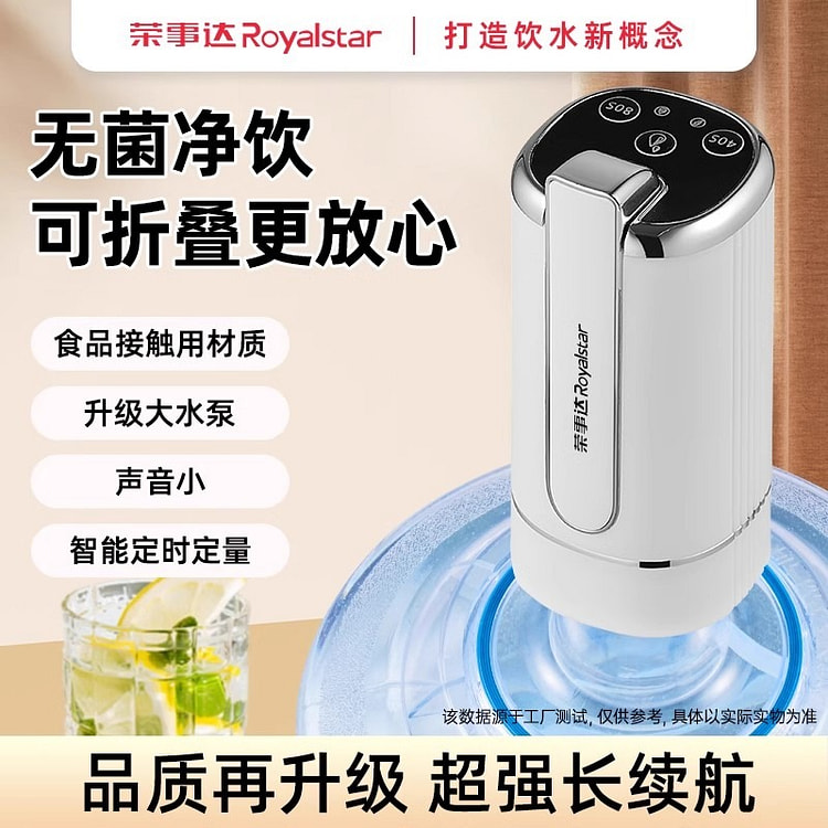 荣事达 桶装水抽水器折叠电动出水家用 升级折叠款