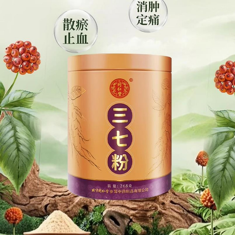 北京同仁堂 三七粉 云南文山消肿止血268g/罐