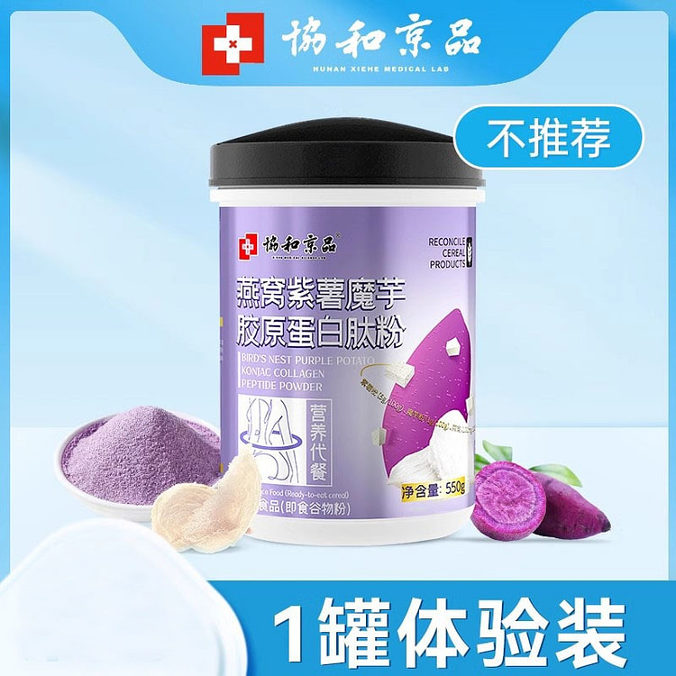 燕窝紫薯魔芋胶原蛋白肽粉 饱腹抗饿550g/罐