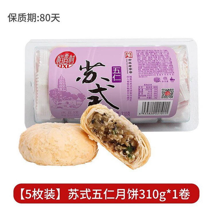 稻香村苏式月饼糕点 传统点心 老式五仁 下午茶零食 310 克