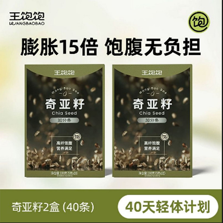 Wang Baobao Chia Seeds