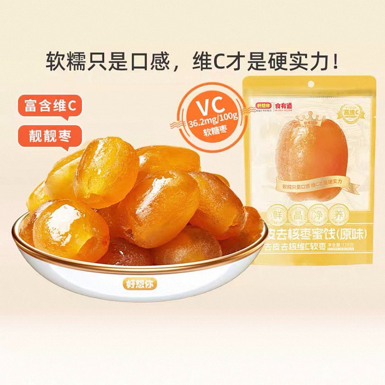 好想你 去皮去核维C软枣128g*1袋 128 克