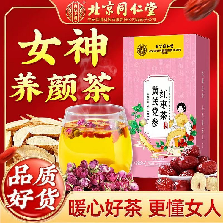 北京同仁堂黄芪党参红枣茶120g女性补气补血