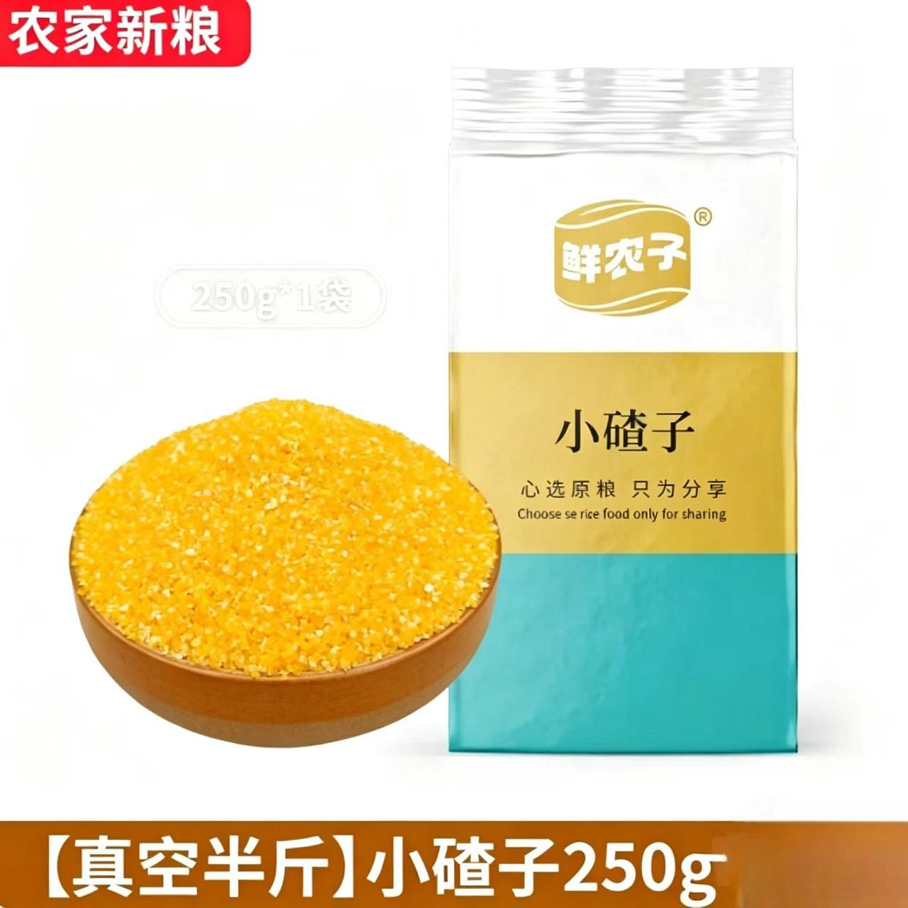 Fresh farmer’s northeast small ballast 250g 250 g