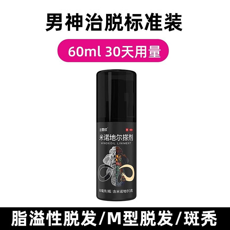 达霏欣 米诺地尔搽剂 防脱发生发60ml/瓶