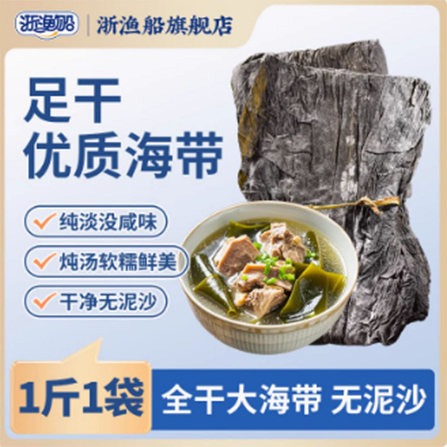 Zhejiang fishing boat dried kelp 500 g