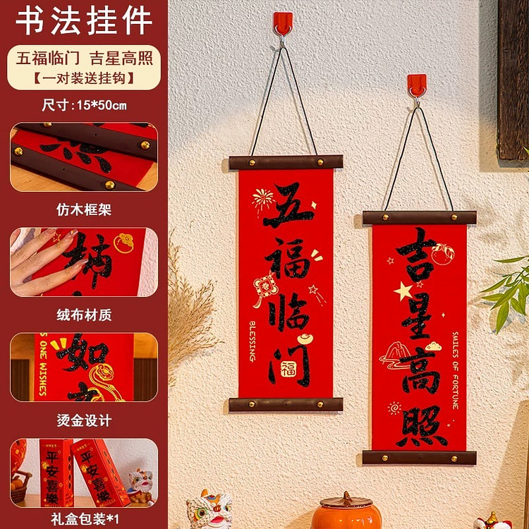 【书法挂件】五福临门 吉星高照  一对装