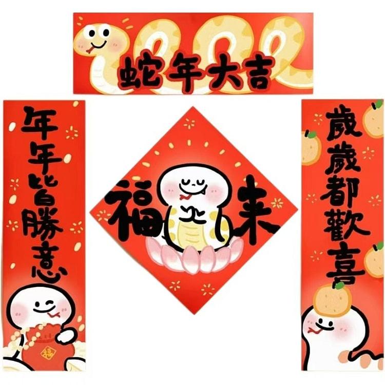 【中国直邮】Soonee 2025小金蛇春节对联 大吉福字门贴 布置装饰套装 -小 年年皆胜意 1套