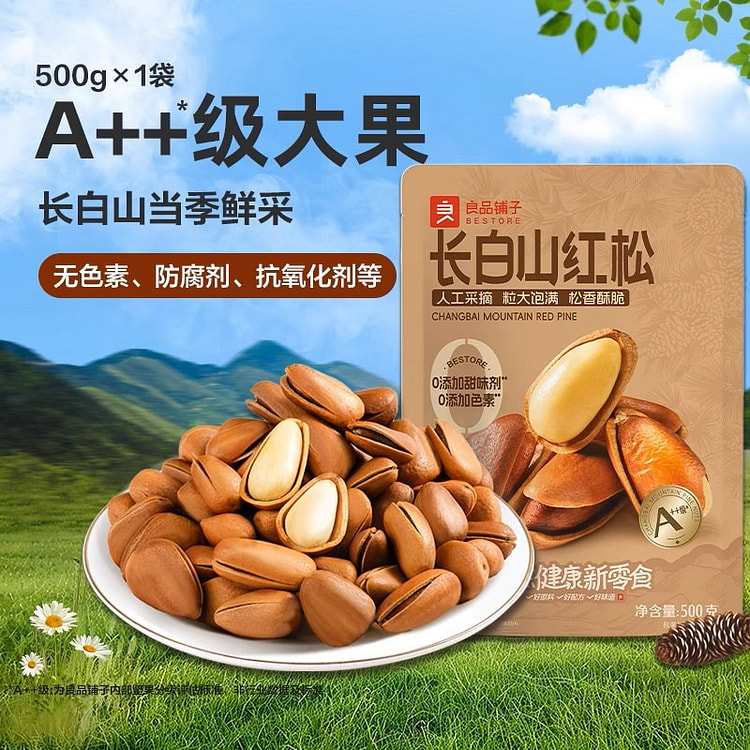 良品铺子2026东北松子500g红松新货大颗粒坚果 500 克