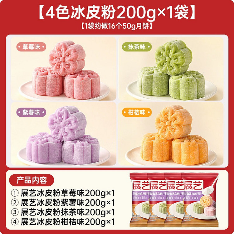 Exhibition art colored mooncake pre mixed powder 800 g