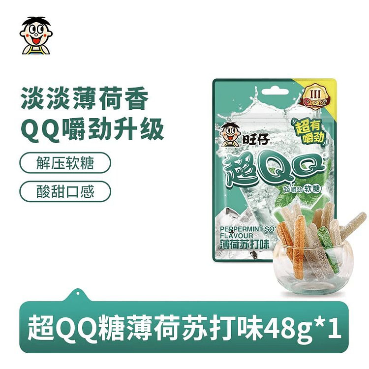 旺仔超QQ薄荷苏打味48g 48 克