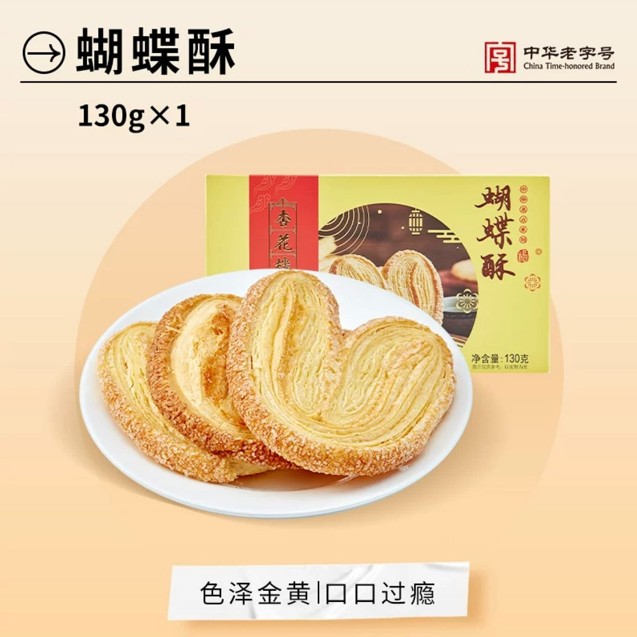 butterfly cracker 130 g