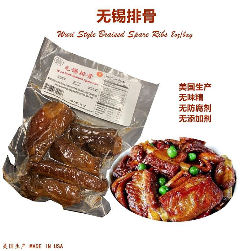 WEWOKIT WUXI STYLE SPARERIBS 8 オンス