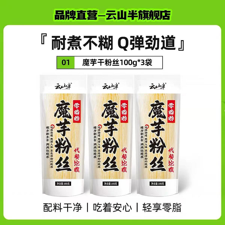 云山半 魔芋干粉丝粉条0脂肪速食代餐饱腹魔芋丝 300 克