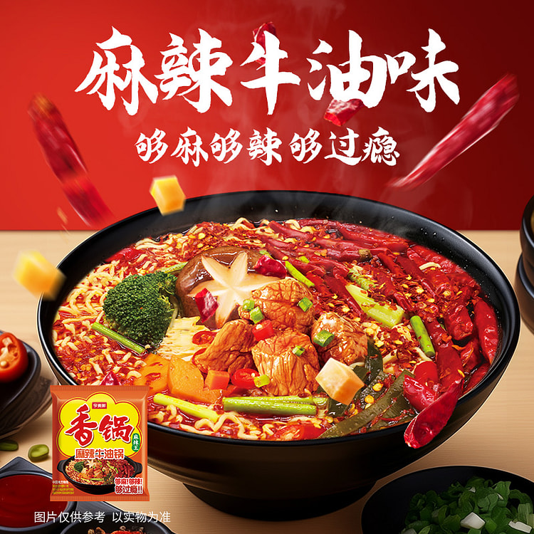 今麦郎麻辣香锅方便面麻辣牛油锅 118g*5袋装