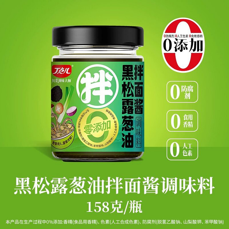 黑松露葱油拌面酱菌菇葱油酱