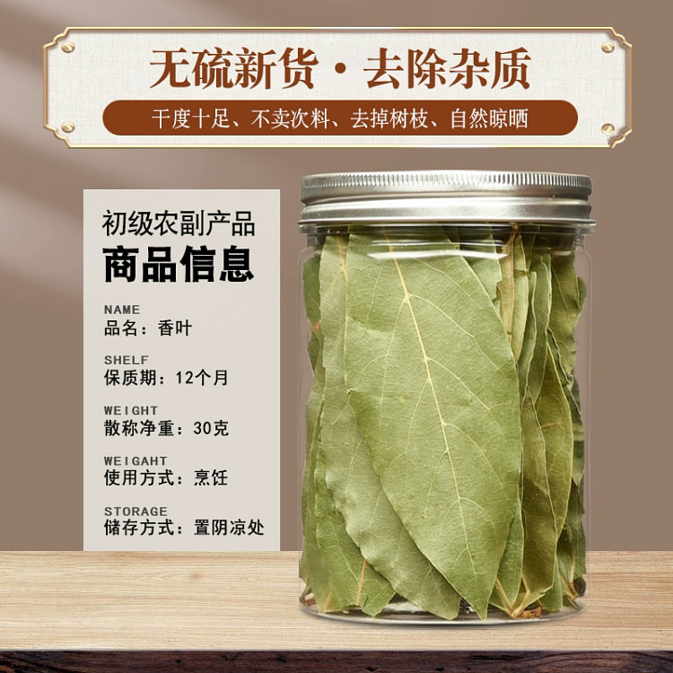 30g 广西香叶
