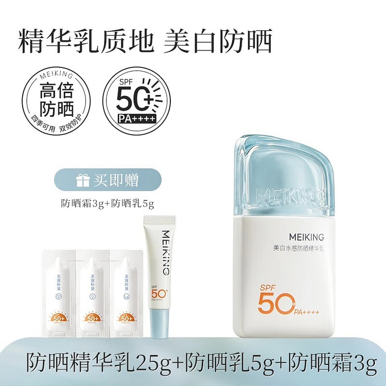 美康粉黛 第四代防晒精华乳 高倍防晒美白淡斑 25 克