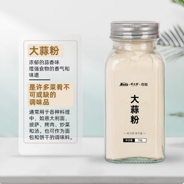 美食帝国家用提鲜调味料大蒜粉76g*1瓶