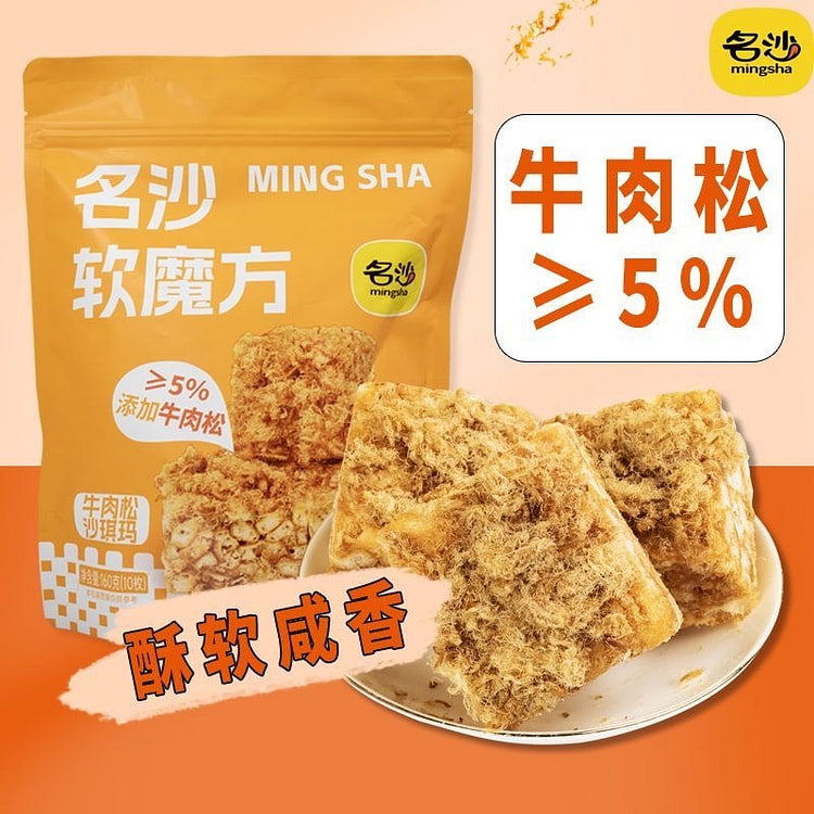 Meat floss and beef floss Sachima 1 bag