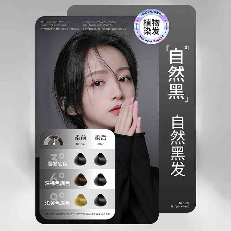 央视力推｜三个魔发匠 泡泡染发剂 植物染-自然黑 遮盖白发