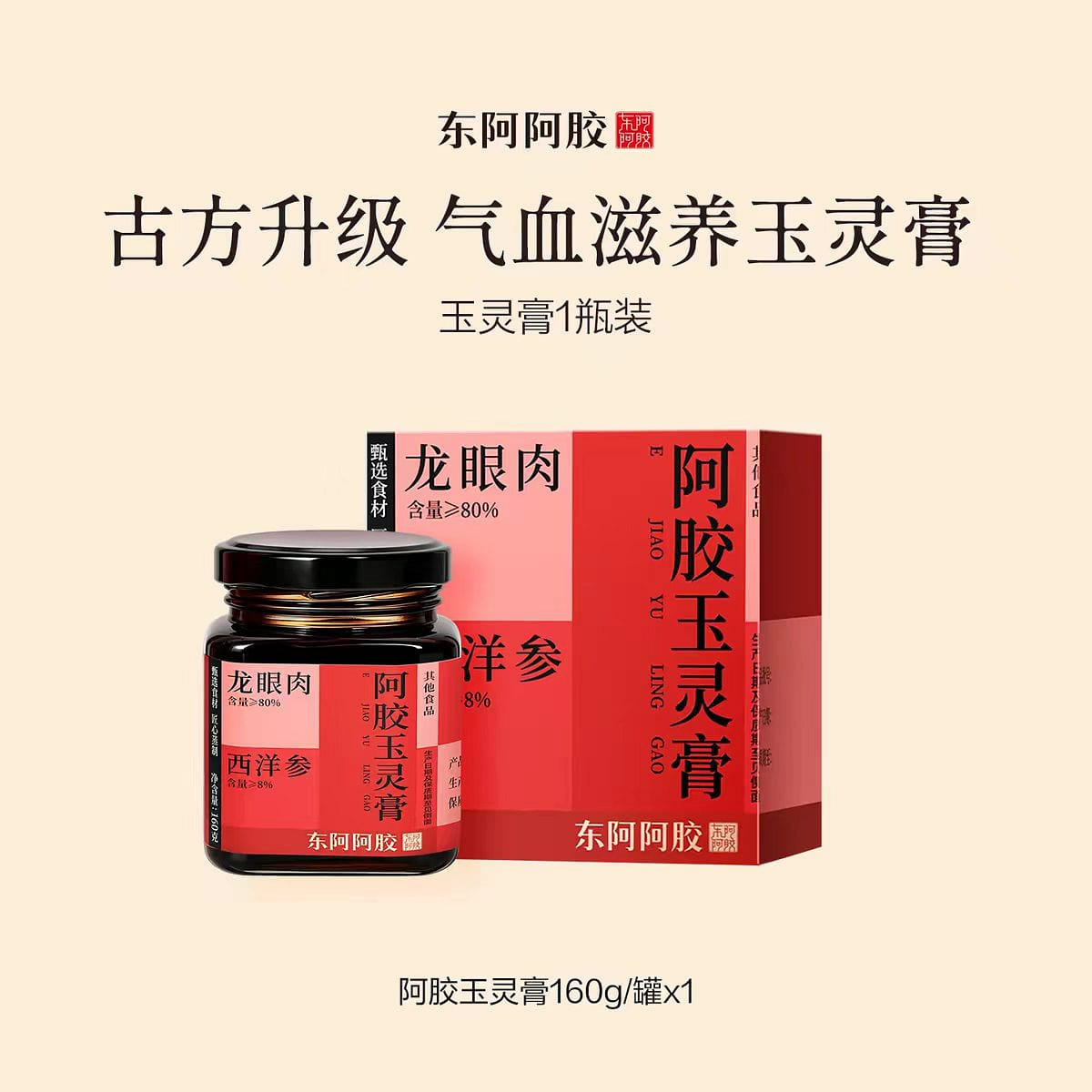 E JIAO YU LING GAO 160 g