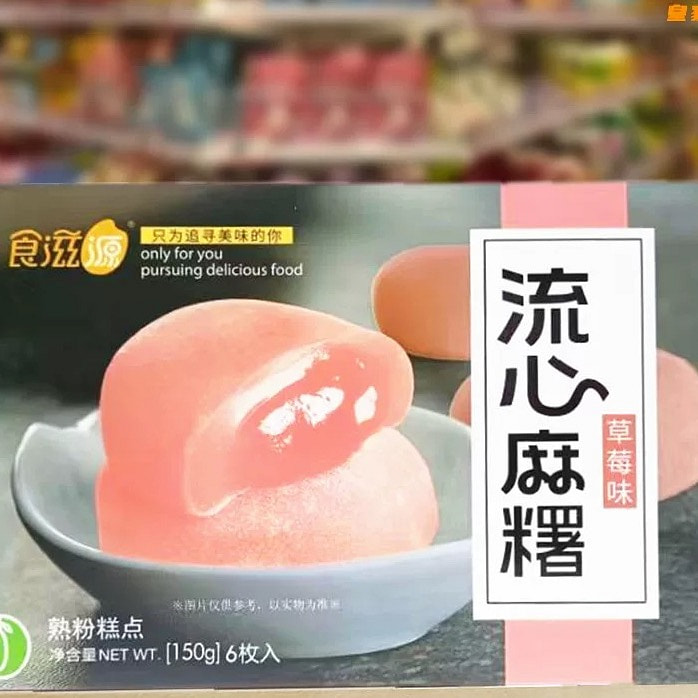 食滋源流心麻薯草莓味