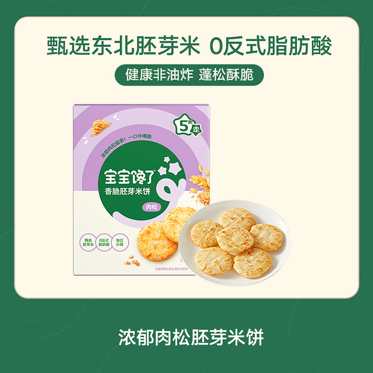 肉松胚芽米饼43g*1份 43 克